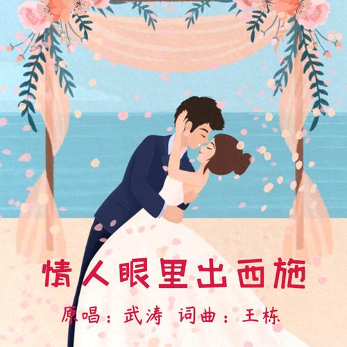 包含“情人眼里出西施”打一正确的生肖的词条