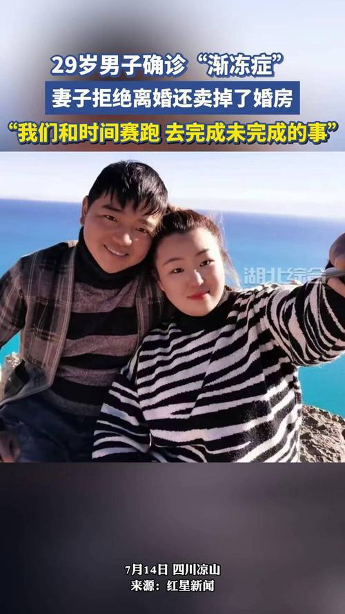 包含女子卖婚房救渐冻症丈夫的词条
