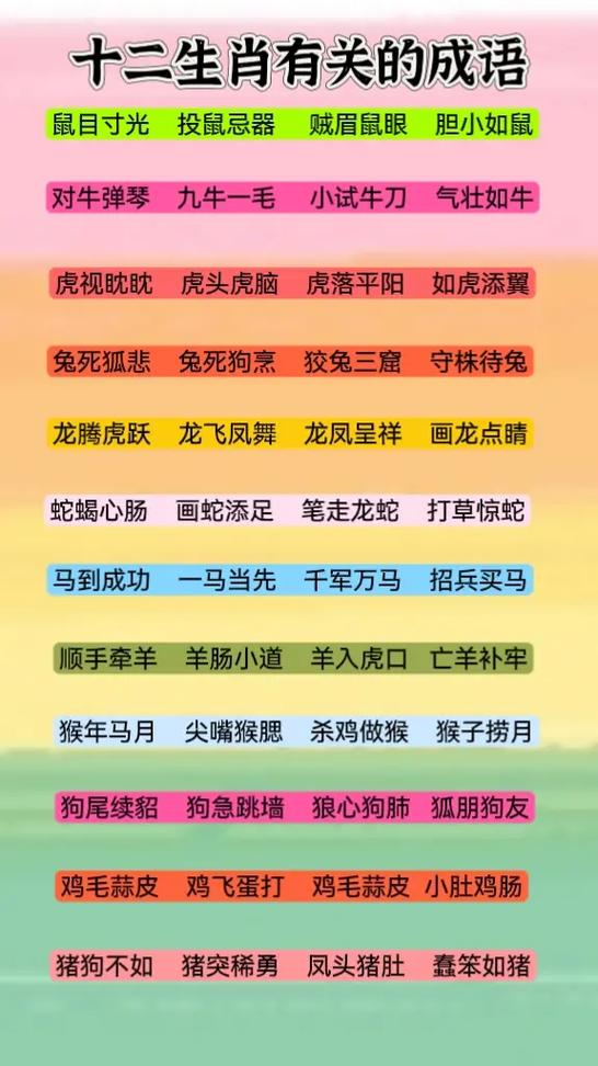 猜的生肖-猜的生肖成语