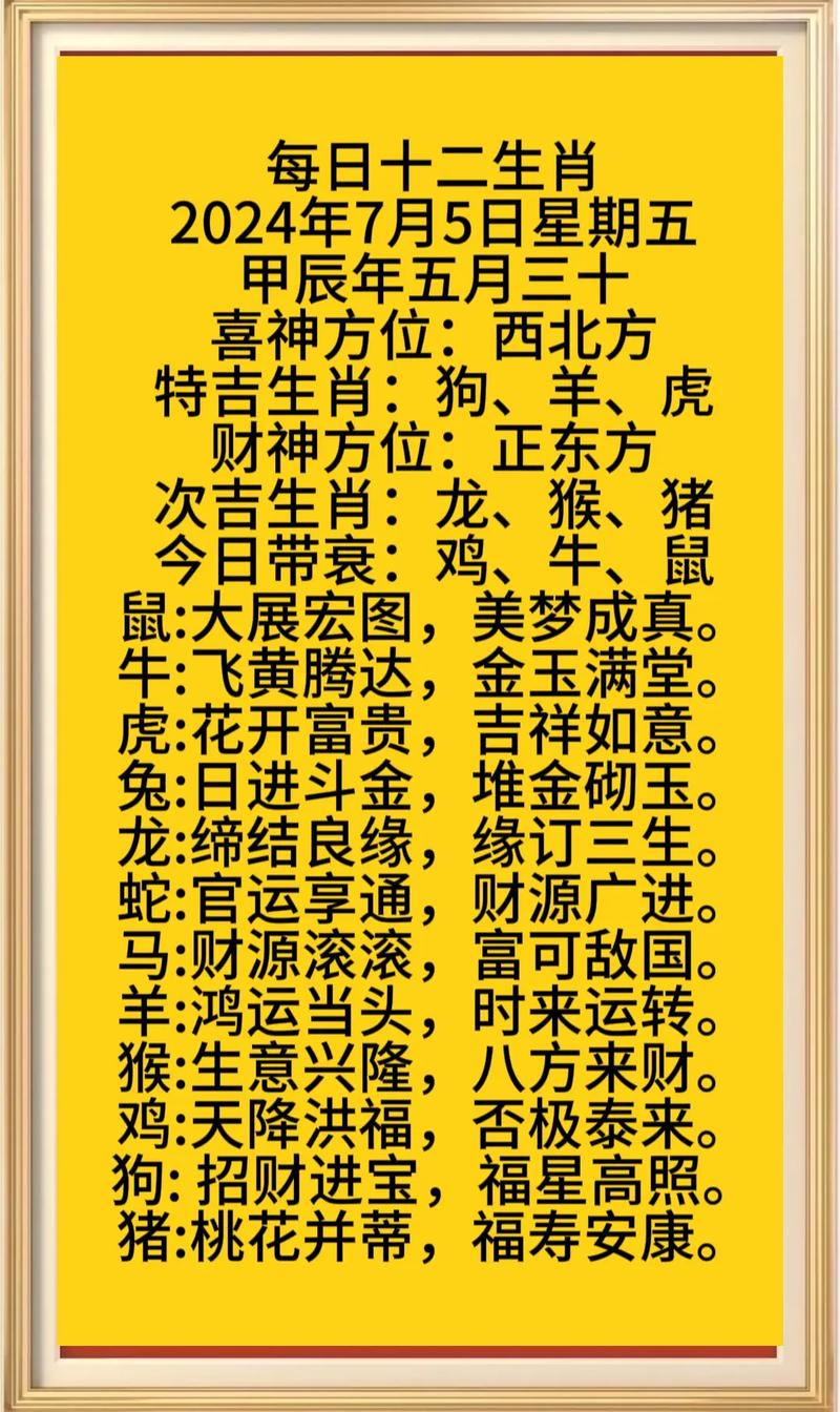 “四面八方有福音，送君一程十八里”打一正确的生肖的简单介绍