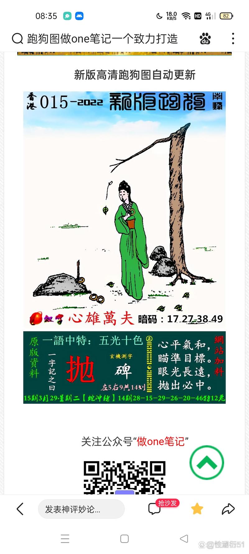 每期自看高清跑狗图自动更新正版-自看高清跑狗图每期自动更新笔记0ηe