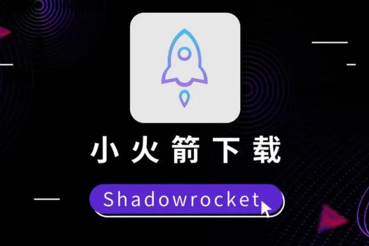 小火箭在线下载-小火箭下载2021