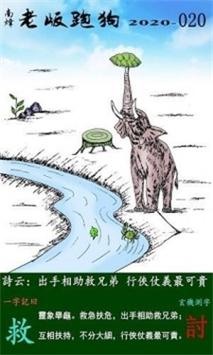 2020年新版跑狗图第4期-老版跑狗图2020年自动更新