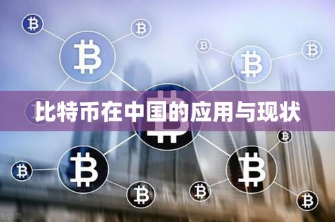 btc属于什么币种-中国唯一认可的虚拟币
