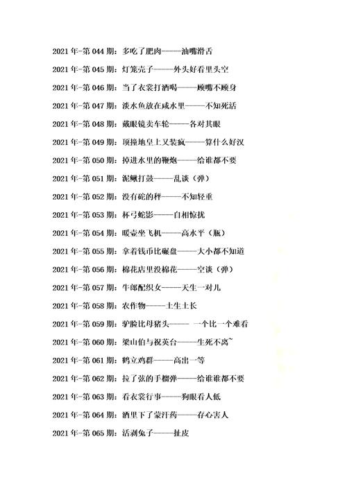 今期喂好猜数字-今期歇后语解生肖