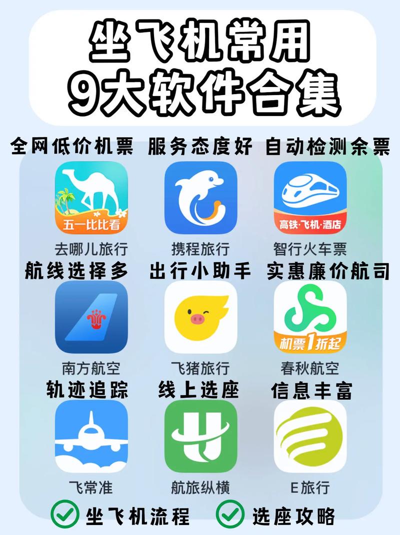 app飞机票下载安装官方免费下载的简单介绍