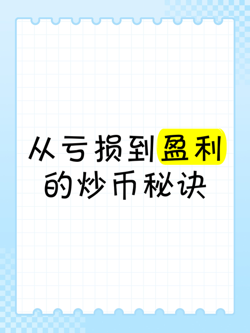 炒币短线稳赚方法-短线炒币实战盈利技术电子书