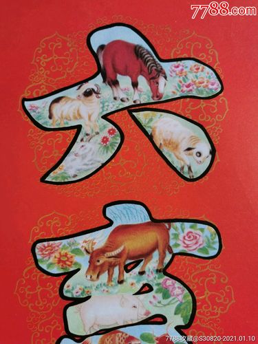 “五谷丰登六畜旺”打一个生肖动物的简单介绍