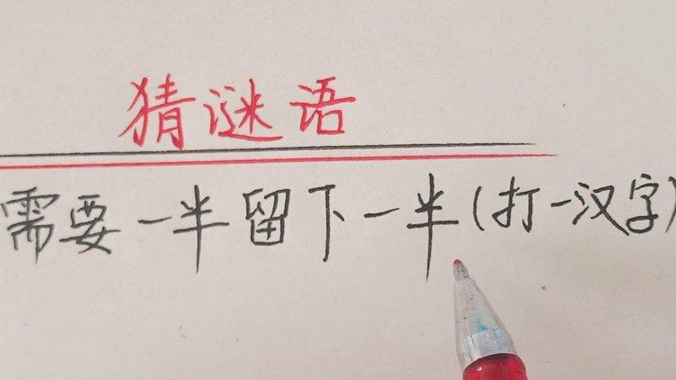 一张一弛三月三打一生肖-一半一半打一生肖最佳答案