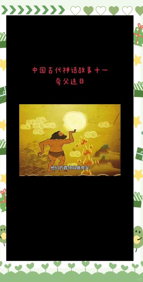 “夸父逐日”指什么生肖-夸父逐日什么意思什么生肖