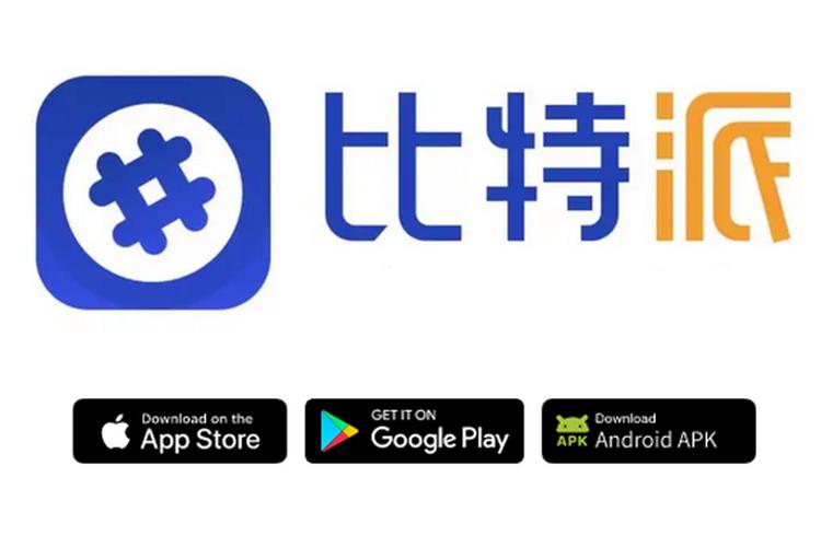 比特派app最新版下载安卓-比特派app最新版下载安卓手机