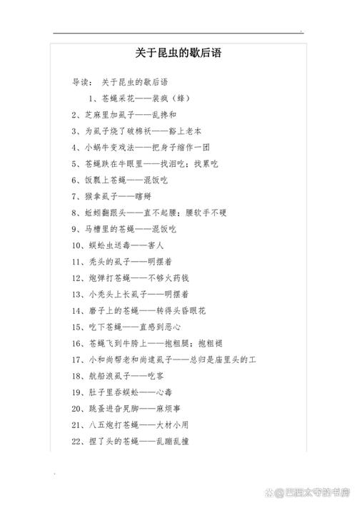 一只筷子吃藕专挑眼打一生肖-歇后语一只筷子吃藕后面是什么