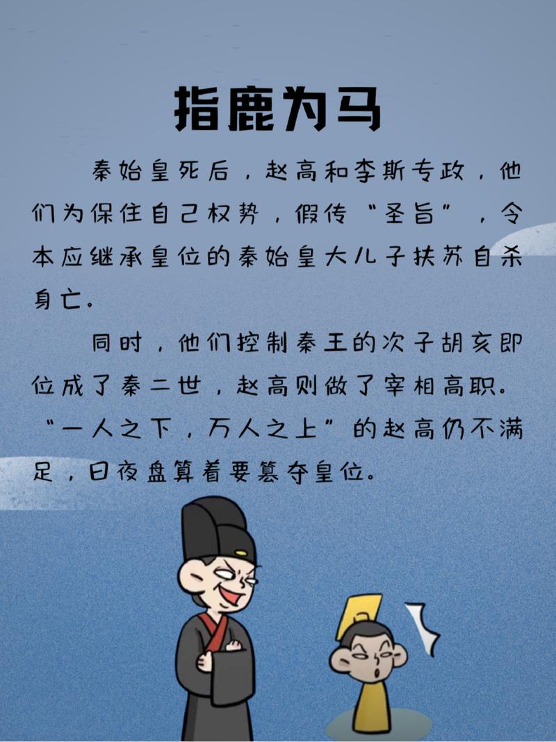 指马为鹿打一生肖-指马为鹿是不是成语