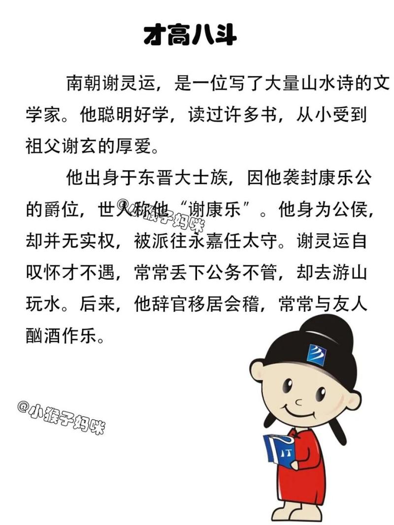 八斗之才打一生肖或数字-八斗之才的意思是什么意思