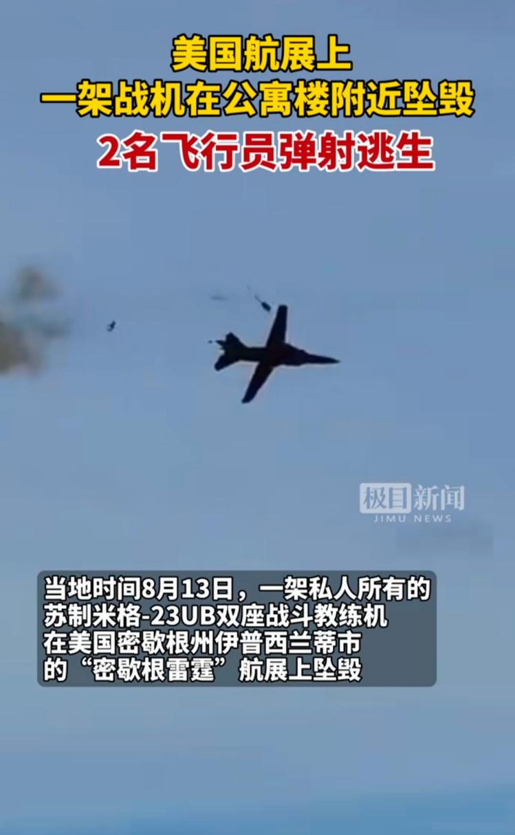 美战机失事飞行员情况-美战机失事飞行员情况分析