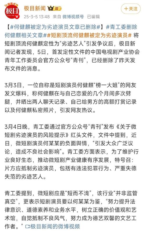 包含何健麒被定为“劣迹演员”的词条