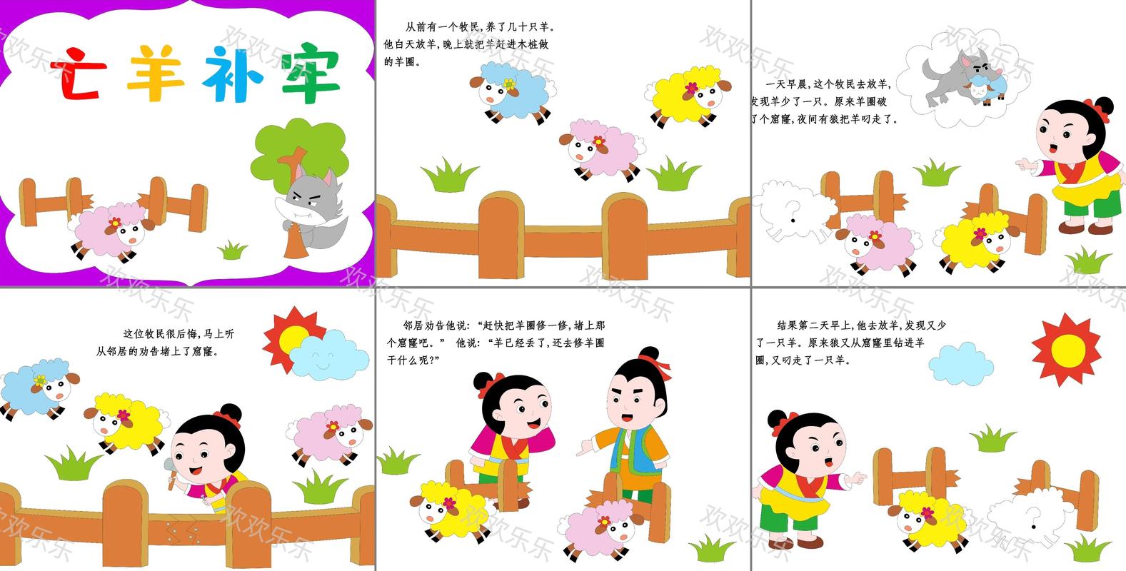 包含“亡羊补牢是”是代表哪个生肖的词条