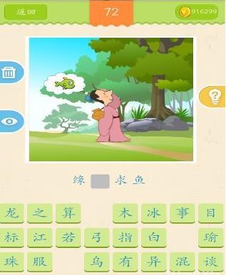 “缘木求鱼”打一动物生肖-缘木求鱼打一个生肖最佳答案