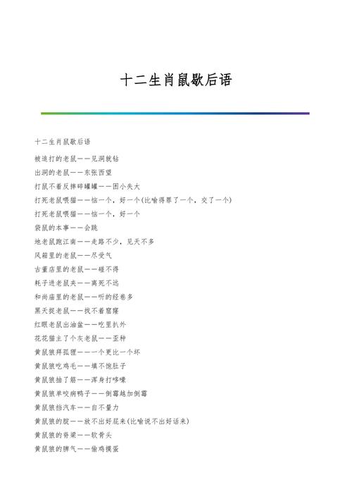 组打一生肖动物-组成12生肖的歇后语是什么