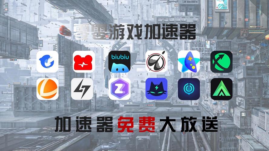 网游加速器哪个最好用-网游加速器哪个最好用免费