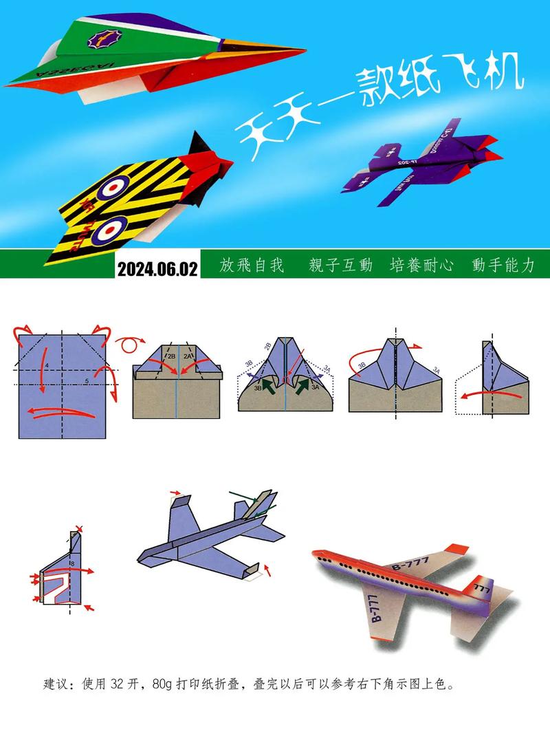 折纸飞机教程-折纸飞机教程简单大全