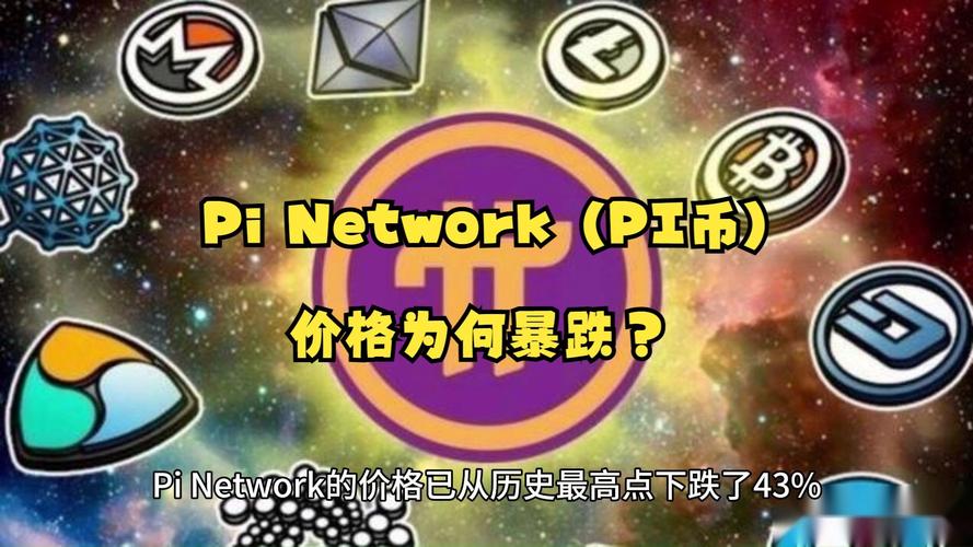 一枚pi币换多少人民币-中国警方已经向pi币支付宣战