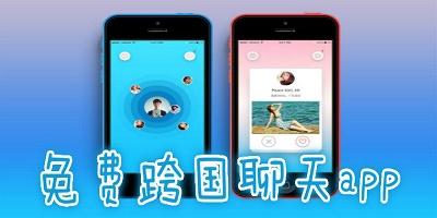 苹果免费跨国聊天app-免费跨国聊天app有哪些