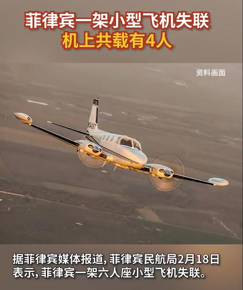 1937年失踪菲律宾飞机-菲律宾失踪飞机48年后原样再现