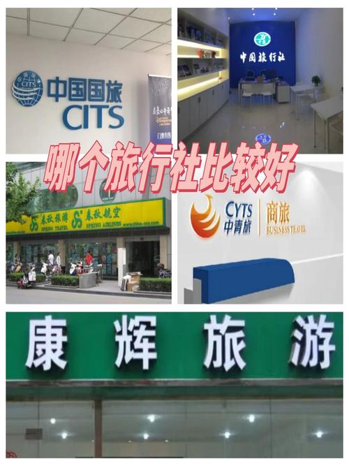 国内口碑最好的旅行社-国内知名度最高的旅行社
