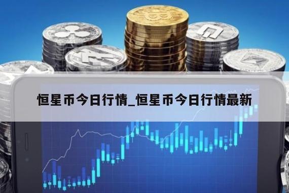 恒星币为什么废了-恒星币有发展前景吗