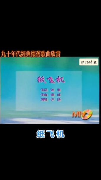 伊扬的《纸飞机》歌曲-伊扬的纸飞机歌曲视频
