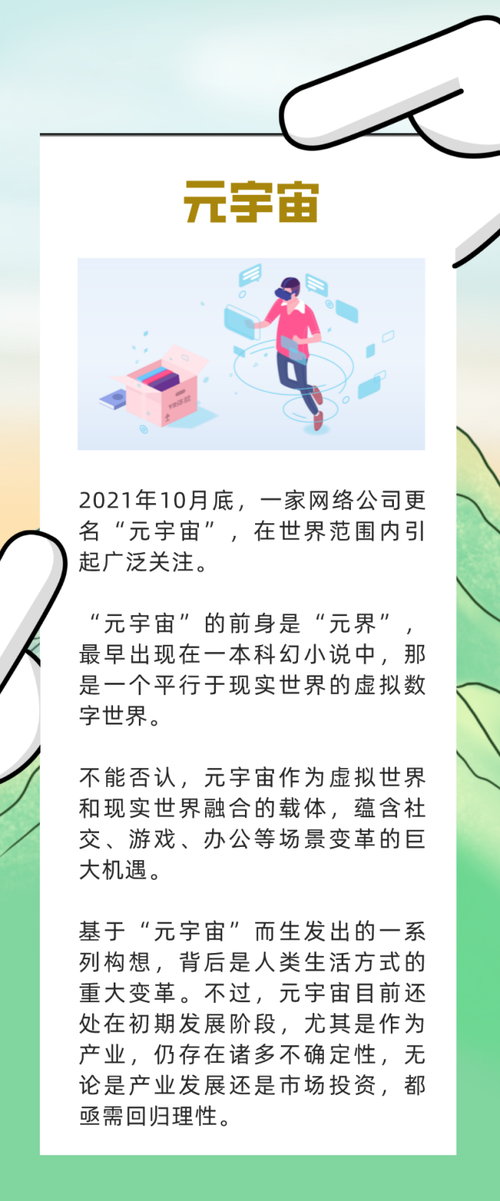 包含逸尚联合投资元宇宙是真的吗?的词条