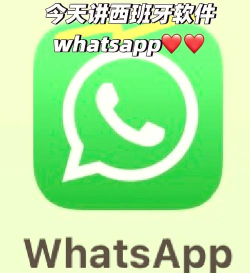 whatsapp属于什么软件的简单介绍