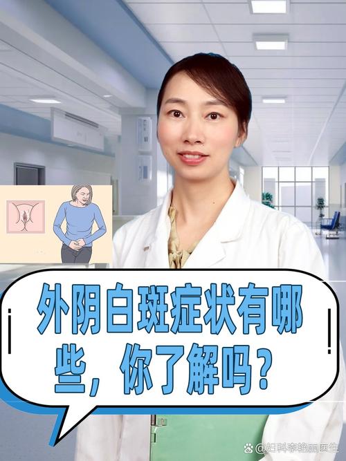 什么是妇科白斑病图片-妇科白斑病是一种什么病