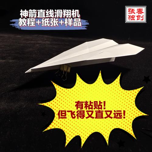 关于纸飞机教程又快又远不一样的信息