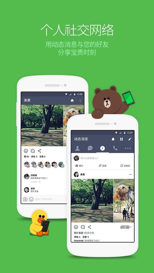 lineapp安卓版-line apk android