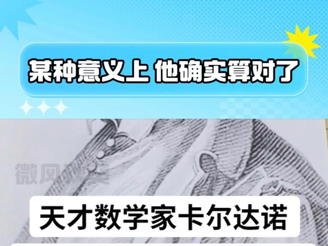 卡尔达诺推算方法-卡尔达诺的数学成就