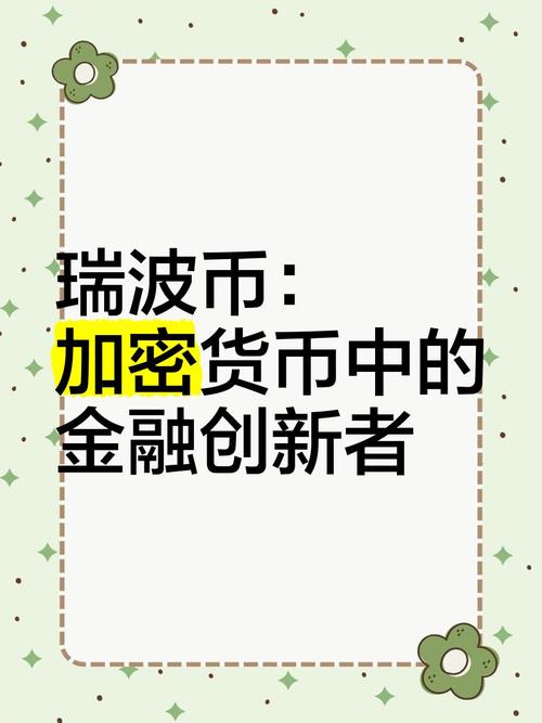 瑞波币未来会几百一个-瑞波币未来能涨到多少钱