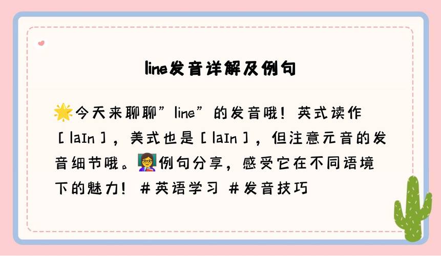 line是什么意思啊怎么读-line是什么意思翻译成中文