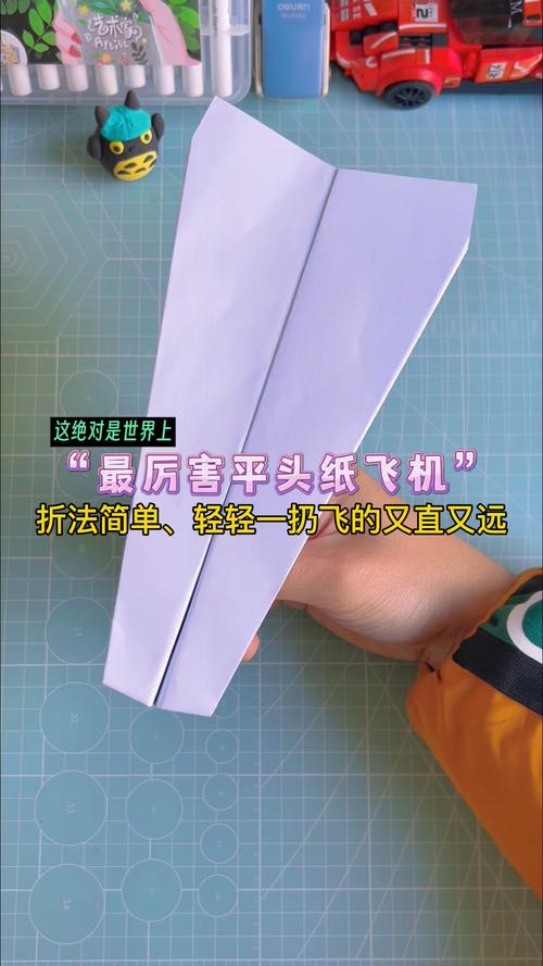 关于纸飞机教程又快又远不用胶水的信息