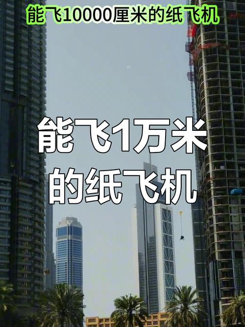 10种最危险的纸飞机-能飞9999999亿米的纸飞机