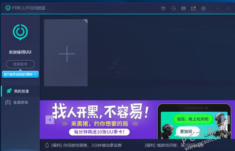 网易uu加速器官网-网易UU加速器官网版