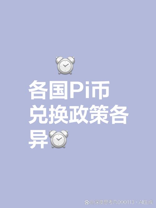 美国宣布将π币停止交易-pi币2025最新消息今天