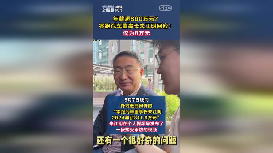 包含零跑朱江明否认网传年薪的词条