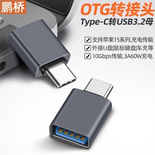 下载otg连接器的简单介绍