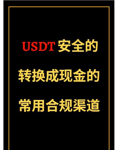 usdt百科-正规usdt交易平台官网