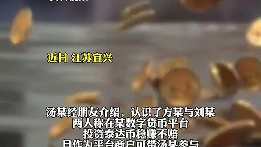 泰达币诈骗-泰达币诈骗立案标准