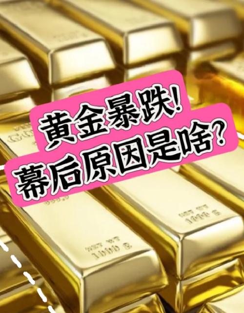 黄金为什么突然暴跌-黄金为什么暴跌还会再涨吗