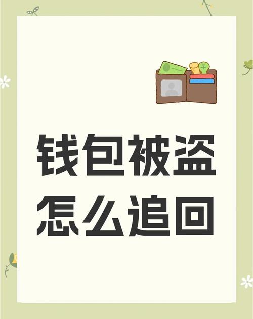 tp钱包授权了会不会被盗币-tp钱包usdt被盗怎么找回