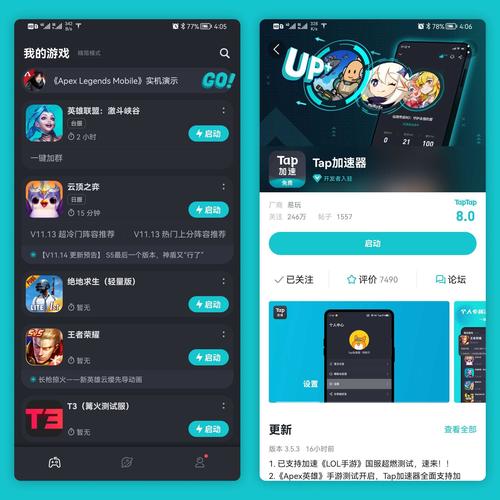 tap加速器安装包-tap加速器 安卓版